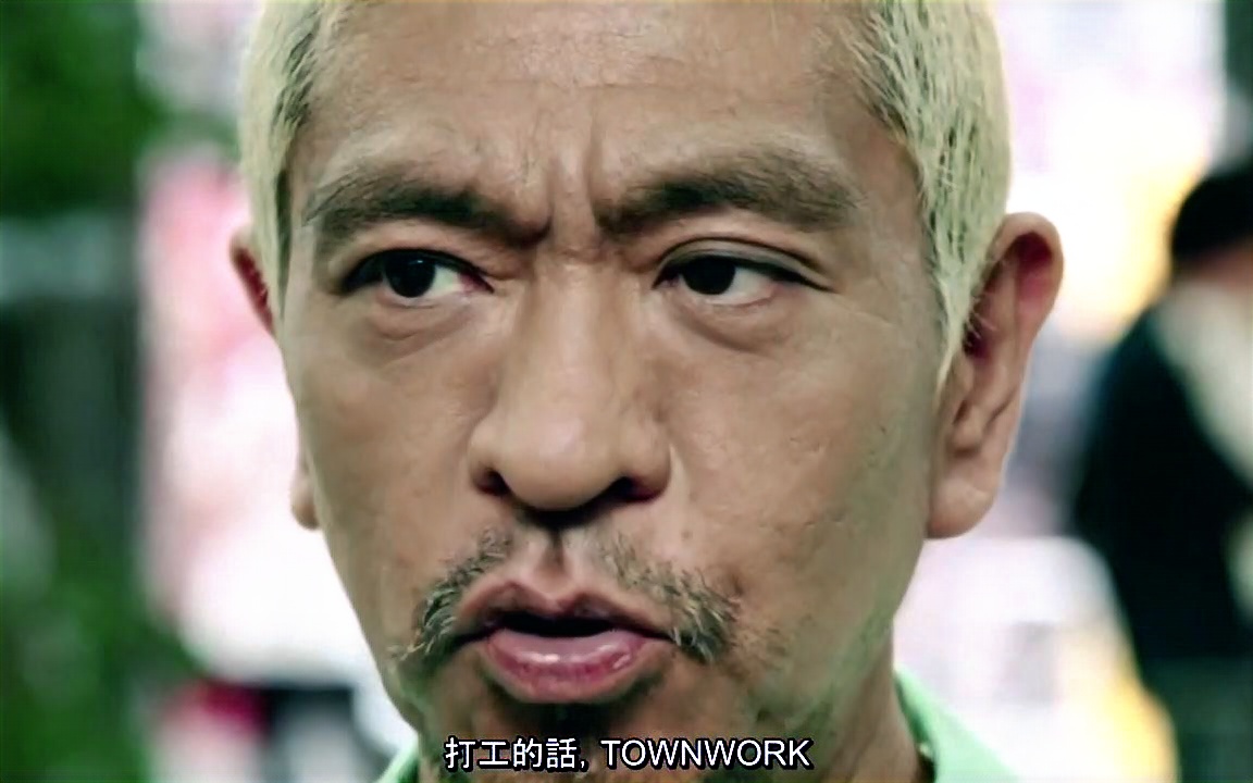 【中文字幕】 松本人志 Townwork广告小合集 哔哩哔哩 ゜ ゜ つロ 干杯~ Bilibili