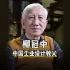 《设计百人》128 | 柳冠中，中国工业设计教父，古稀之年还在为“设计立国”奔走呼吁！