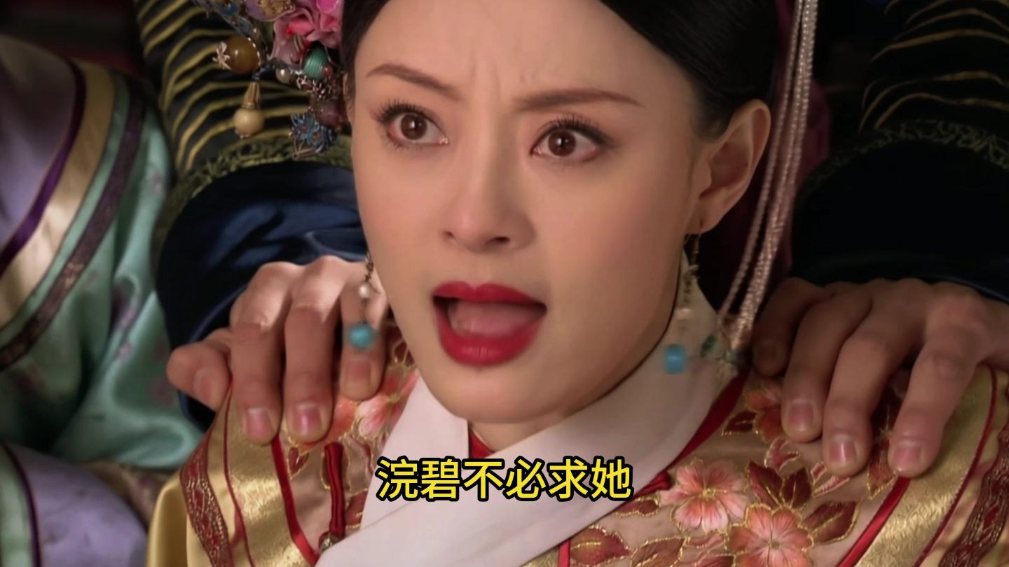 甄嬛传（降智版）1