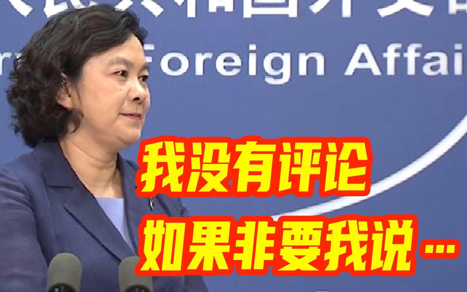 日媒称中国发射4枚导弹穿越台北上空，外交部回应