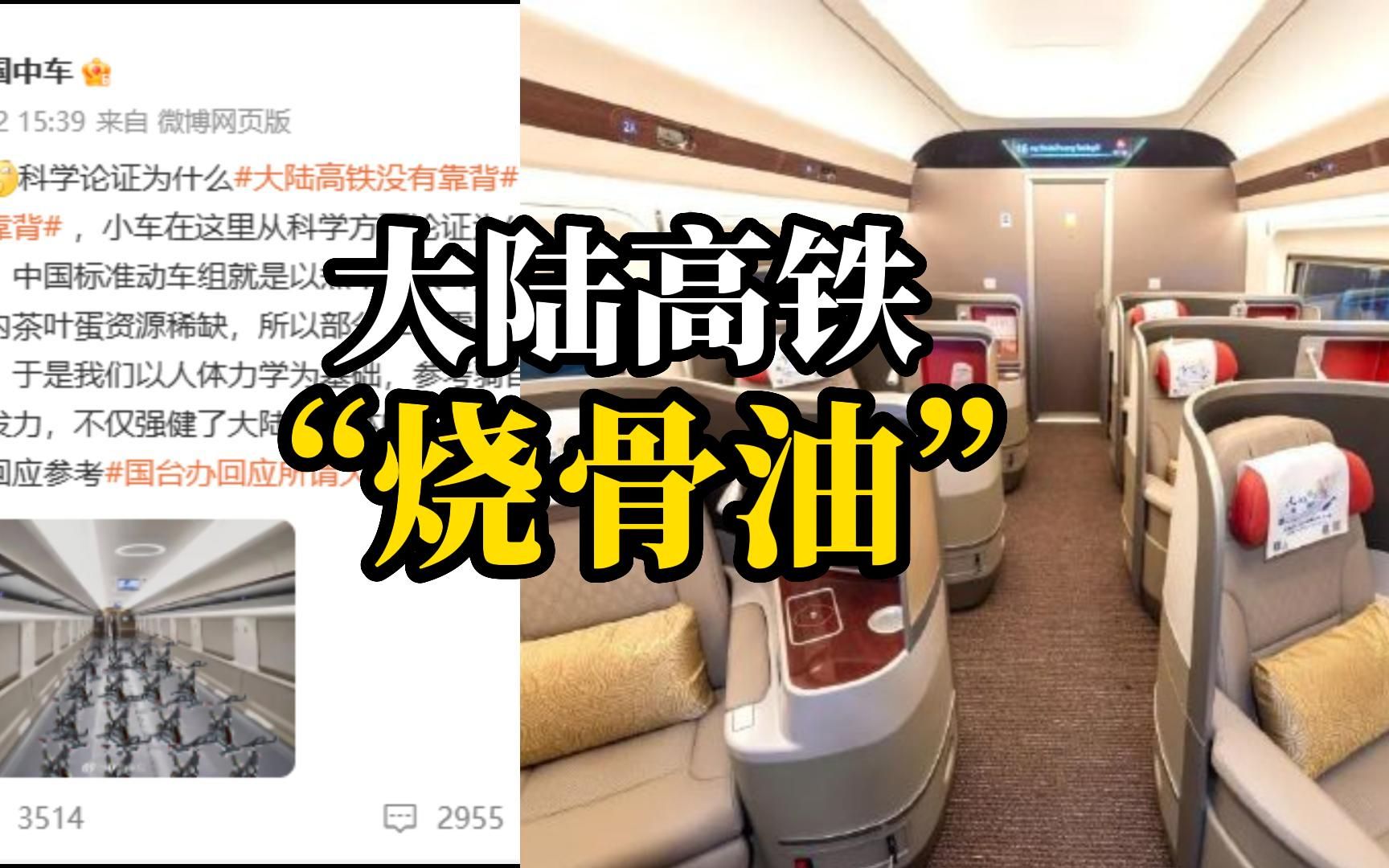 台湾名嘴王义川“指出”大陆高铁没靠背，中国中车带图回应：是的