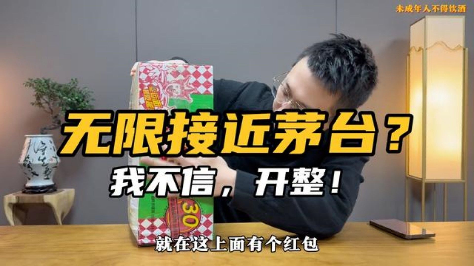 酒友寄来一瓶号称“无限接近飞天茅台”的酒，试试就试试