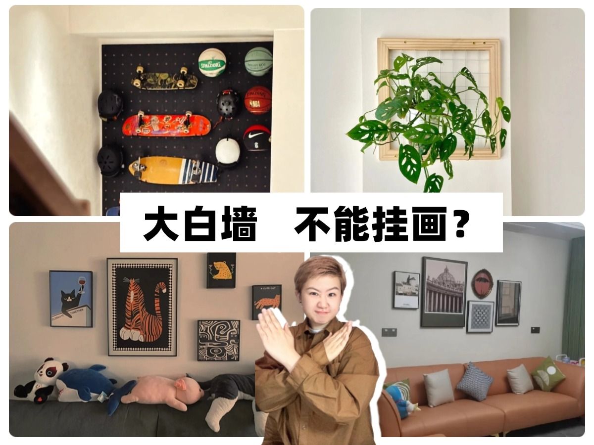有趣的墙面装饰分享，我就是不买画！