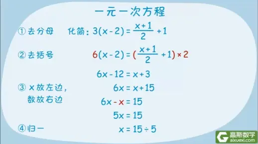 5年级 038 一元一次方程的解法
