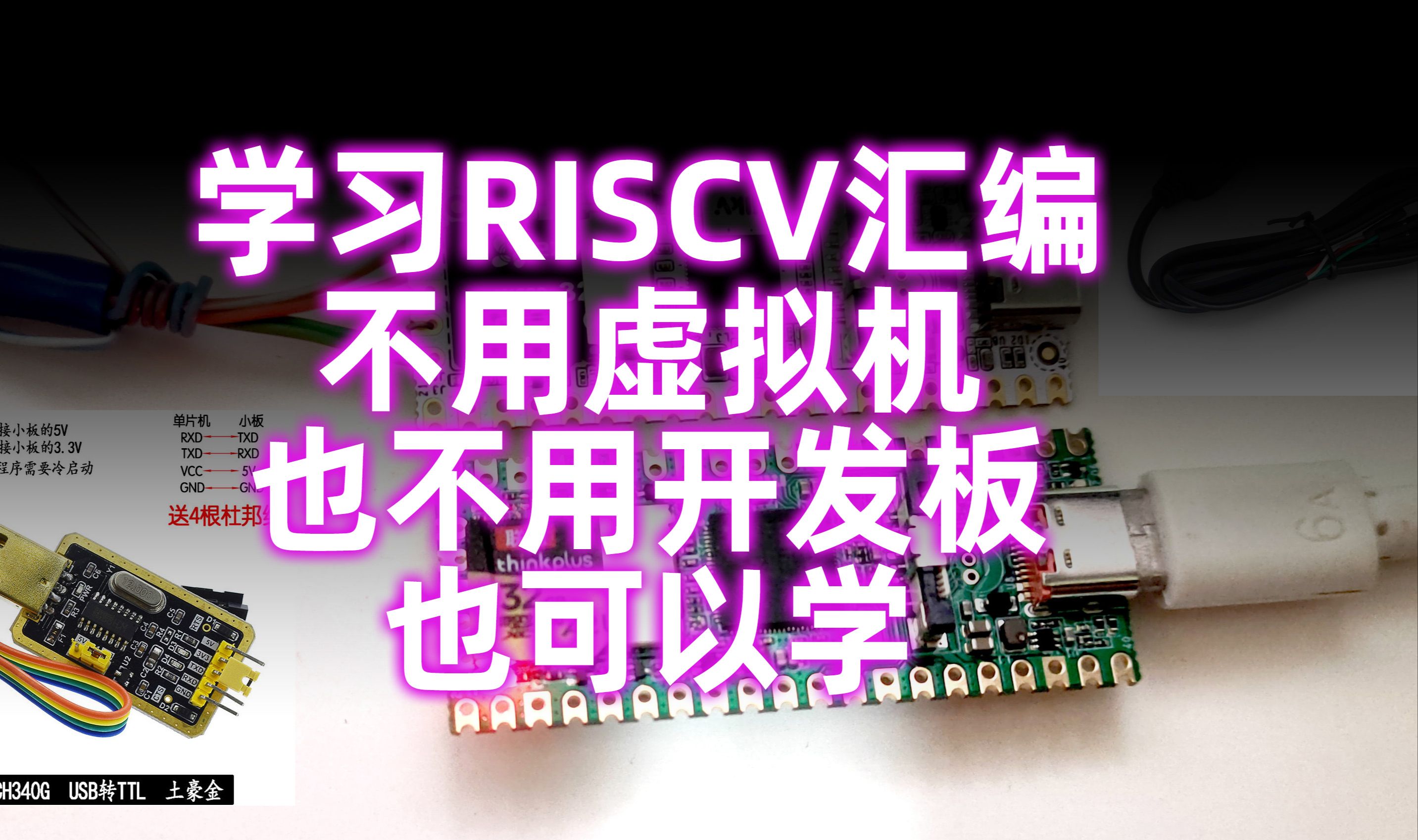 学习RISCV汇编不用虚拟机也不用开发板也可以学