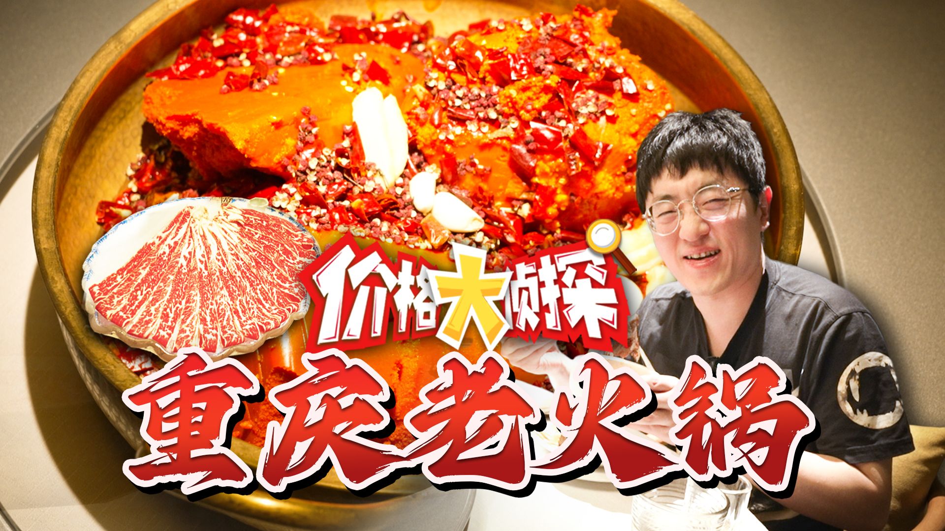 吃过最贵的重庆火锅！这总不能是别人吃剩下的油了吧0.0