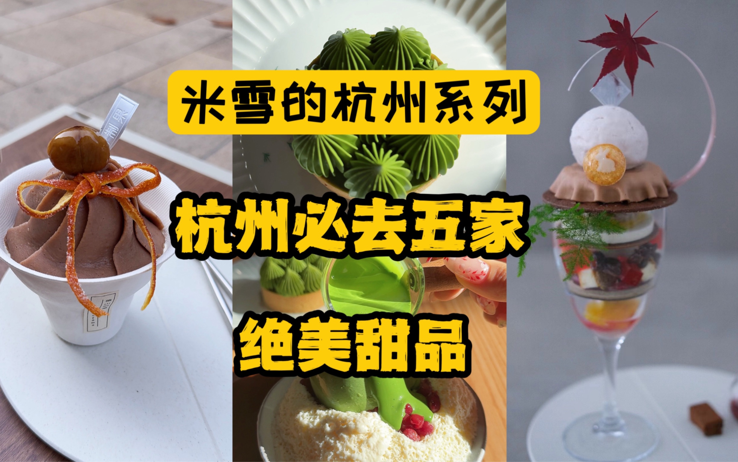 杭州甜品领先上海至少五年，一集告诉你五家王炸！来杭州必打卡（猿山制果，petit yanran patisserie，猫里有甜，RUSON鹿松，富贵面包公司）