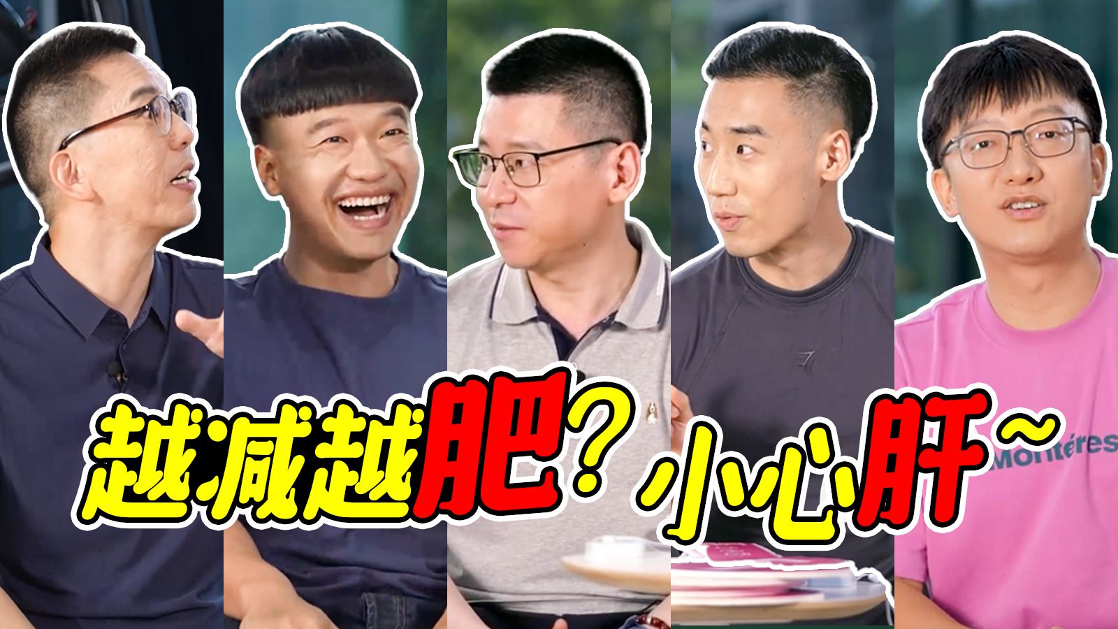 不吃还反弹？猛练成效低？减肥的底层逻辑真的搞懂了吗？【哔有反响】