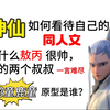 更新！中国法师看哪吒，神仙也会看同人文吗