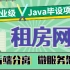 租房网_Java微服务项目_Java毕设项目_前后端分离_Spring Cloud