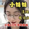 毕业回大学母校看看，遇见了一个小我13岁的清纯可爱雷子大的眼镜妹妹，与女大学生的缘分由此开始，和小我13岁的女大学生的甜甜恋爱故事（二