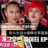 【中字】韩国Gagwoman完美复刻南韩当下最火综艺 街头女战士 