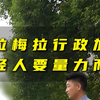 几个月的帕拉梅拉，居然要亏掉小哥两年工资