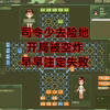 四国军棋少尉评测：古人云，君子不立危墙，所以，司令少去险地