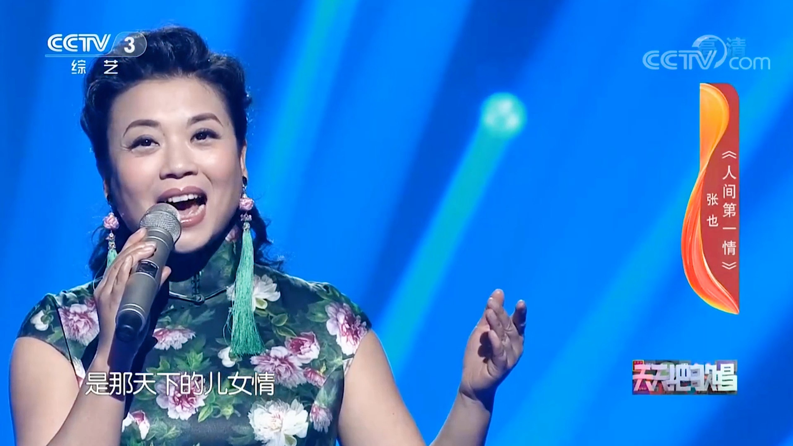 张也歌曲《人间第一情》环绕声