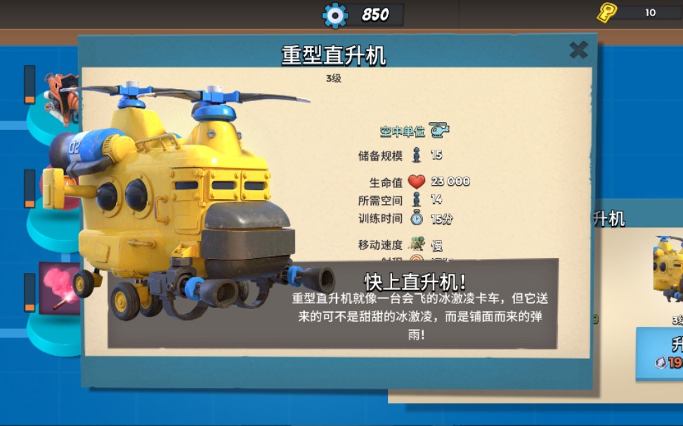 海岛奇兵重型直升机初体验