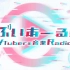 【20230924】 NHKラジオ ぶいあーる！22～VTuberの音楽Radio～MC星街すいせい ゲストは ピーナッ