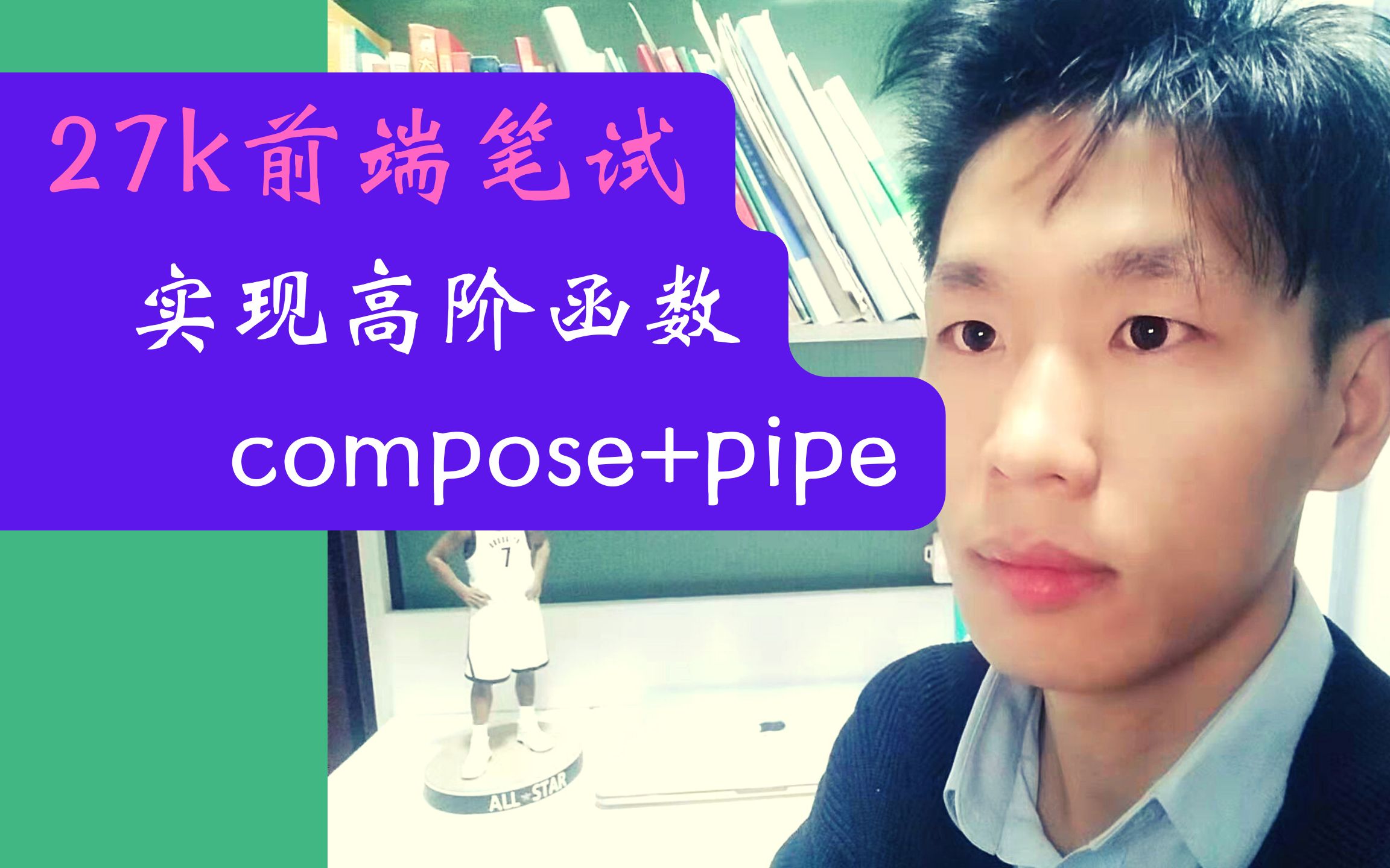 27K笔记 — compose + pipe高阶函数