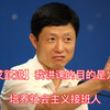 【艾跃进】我讲课的目的是为了培养社会主义接班人