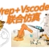 Vrep联合C++机器人仿真系统~从入坑到入土！