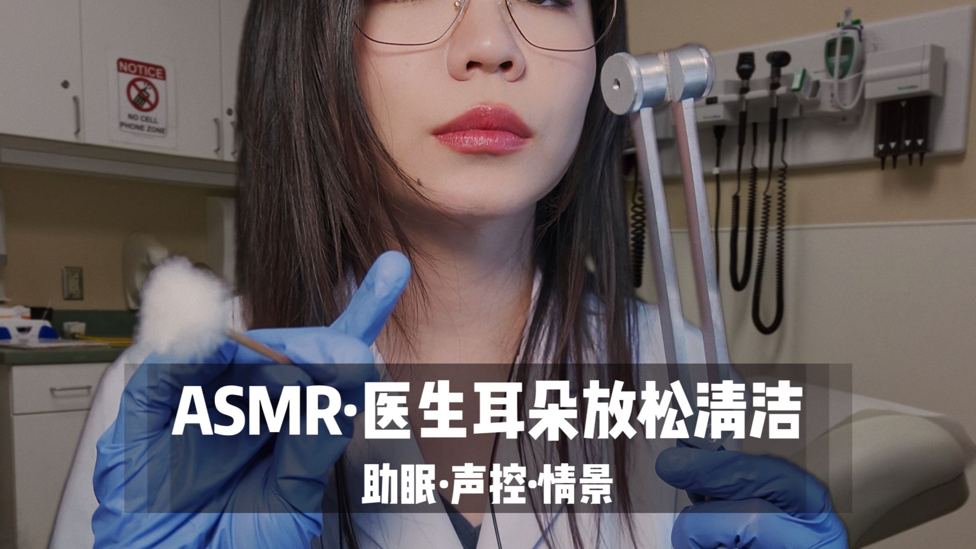 【ASMR扮演】医生为你进行耳朵放松按摩和清洁，气声，超舒服中文声控角色扮演|助眠|哄睡|按摩|沉浸式|情景助眠
