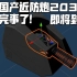 【现代战舰】全新国产防空2030型近防炮也许即将到来!它又该如何获取？1