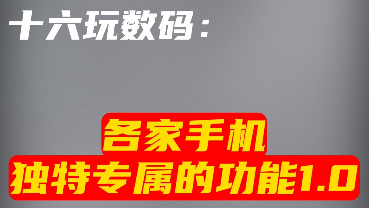 每个手机独特专属的功能1.0，准备出第二期了，欢迎集思广益