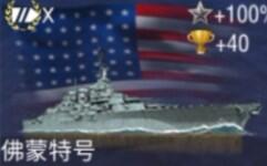 北美巨兽<em class="keyword">佛蒙特号战列舰</em>20万输出！【战舰世界闪电战】