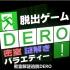 【AKB48】 DERO 密室游戏大逃脱(中字全集)