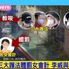 超详细！男星李威夫妇变“精舍命案”被告，两人保释金达25万，妻子交保15万