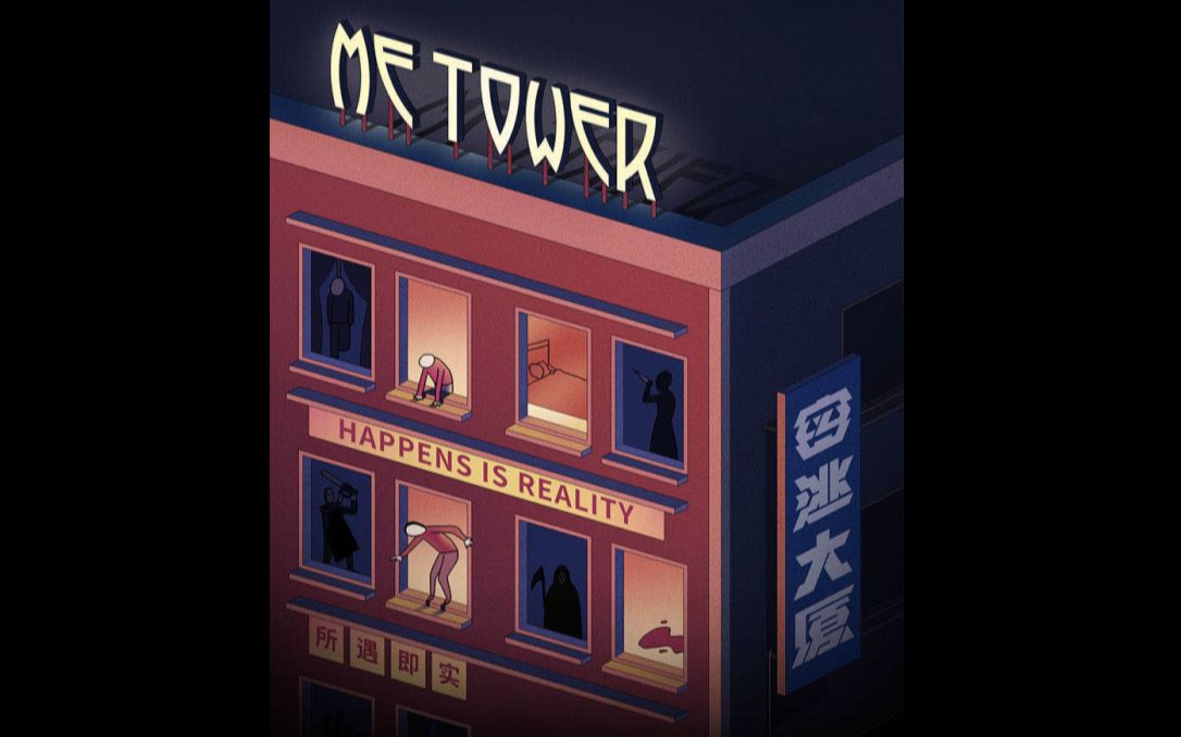 综艺史上最大的沉浸式密室 密室大厦 哔哩哔哩 つロ干杯 Bilibili