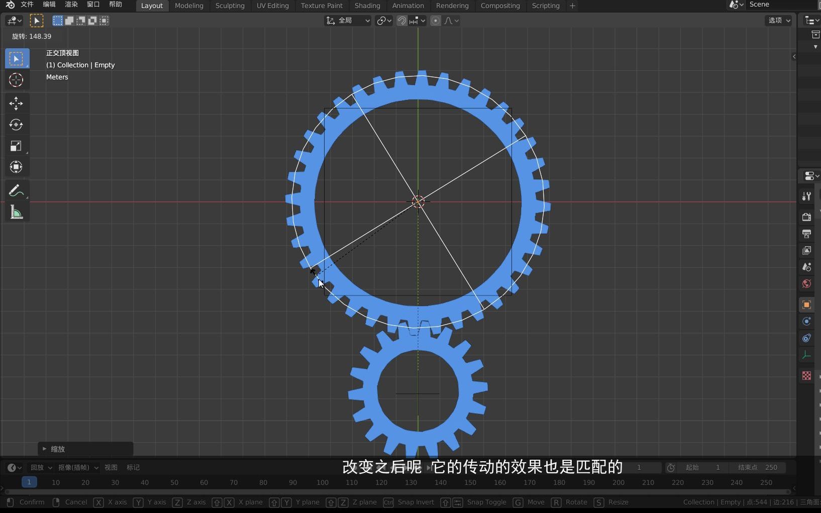 blender动画这样玩17-如意传动齿轮
