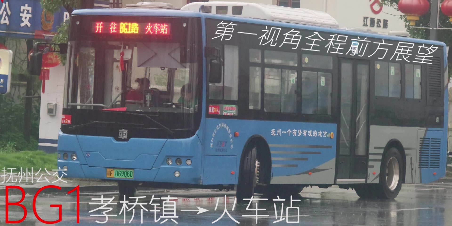 [tr99[s04e24]抚州公交bg1路 孝桥镇→火车站 第一视角全程前方展望