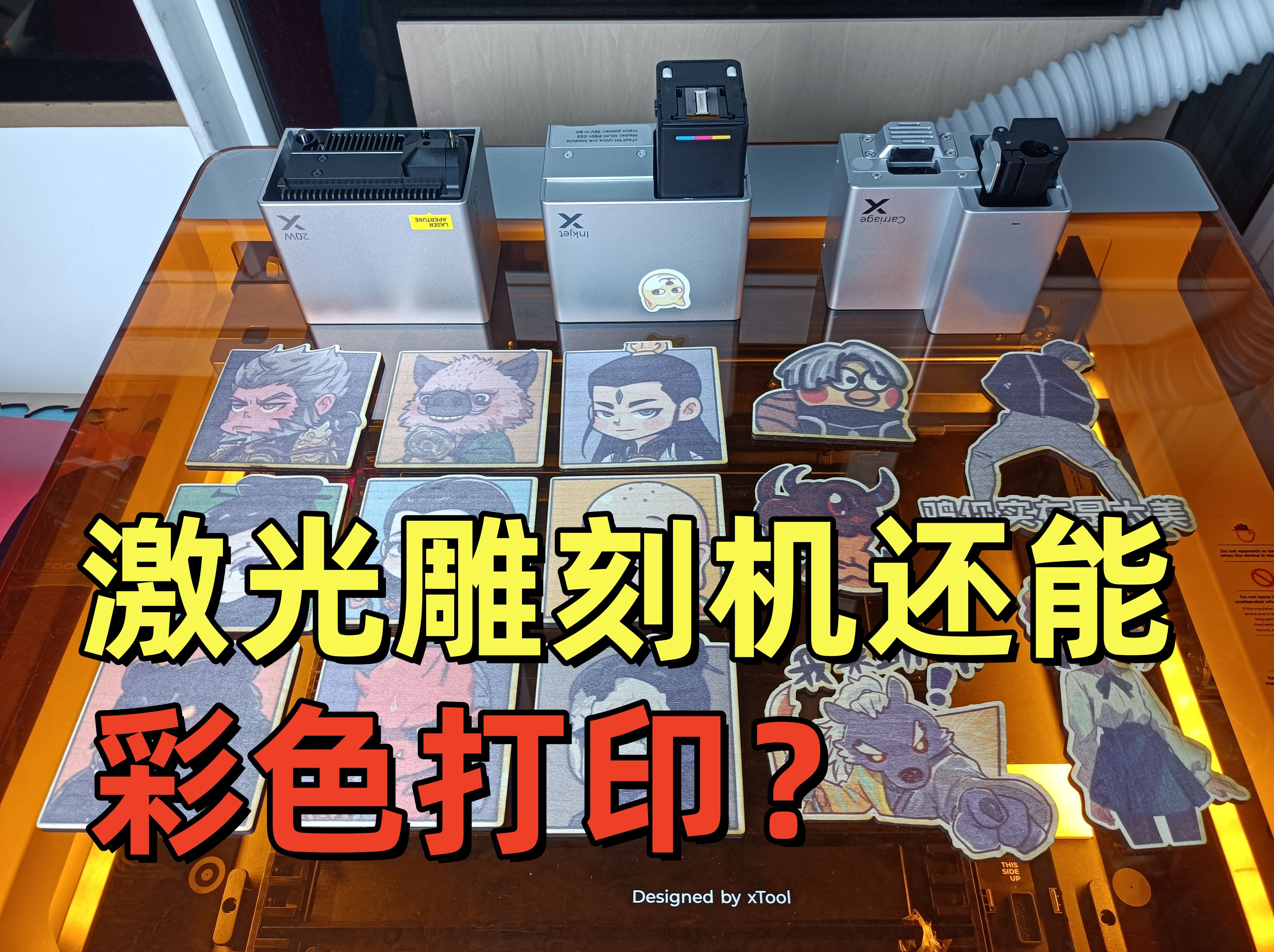 不是哥们，激光雕刻机还能彩色打印？