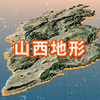 山西3D地形4K视频展示
