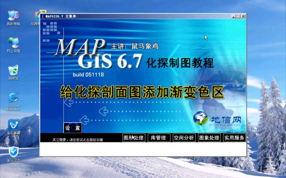 鼠马象鸡MapGIS67化探制图教程12.1 制作渐变色背景区文件