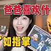 父亲节怎么能少了爸爸的礼物！！这才是实用孝心之选！爱你！老爸