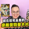 藏在铅笔盒里面的绝版卡片！竟然要用2023新年礼盒换