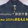 真假对比拍摄 —— miumiu 2025ss新款夹克外套，复古的千鸟格超帅 #缪缪miumiu #miumiu外套