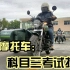 北京摩托车驾照科目三考试技巧