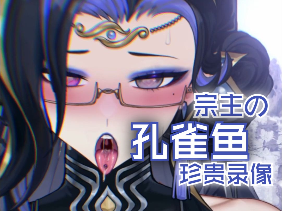 宗主，再坚持一下