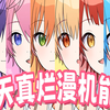 【MV】おちゃめ機能 - 天真烂漫机能【すとぷり：草莓王子】【翻唱