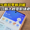 ColorOS春招季新功能有多智慧好用？实习新人也能秒变职场老手