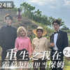 王妈大结局前传