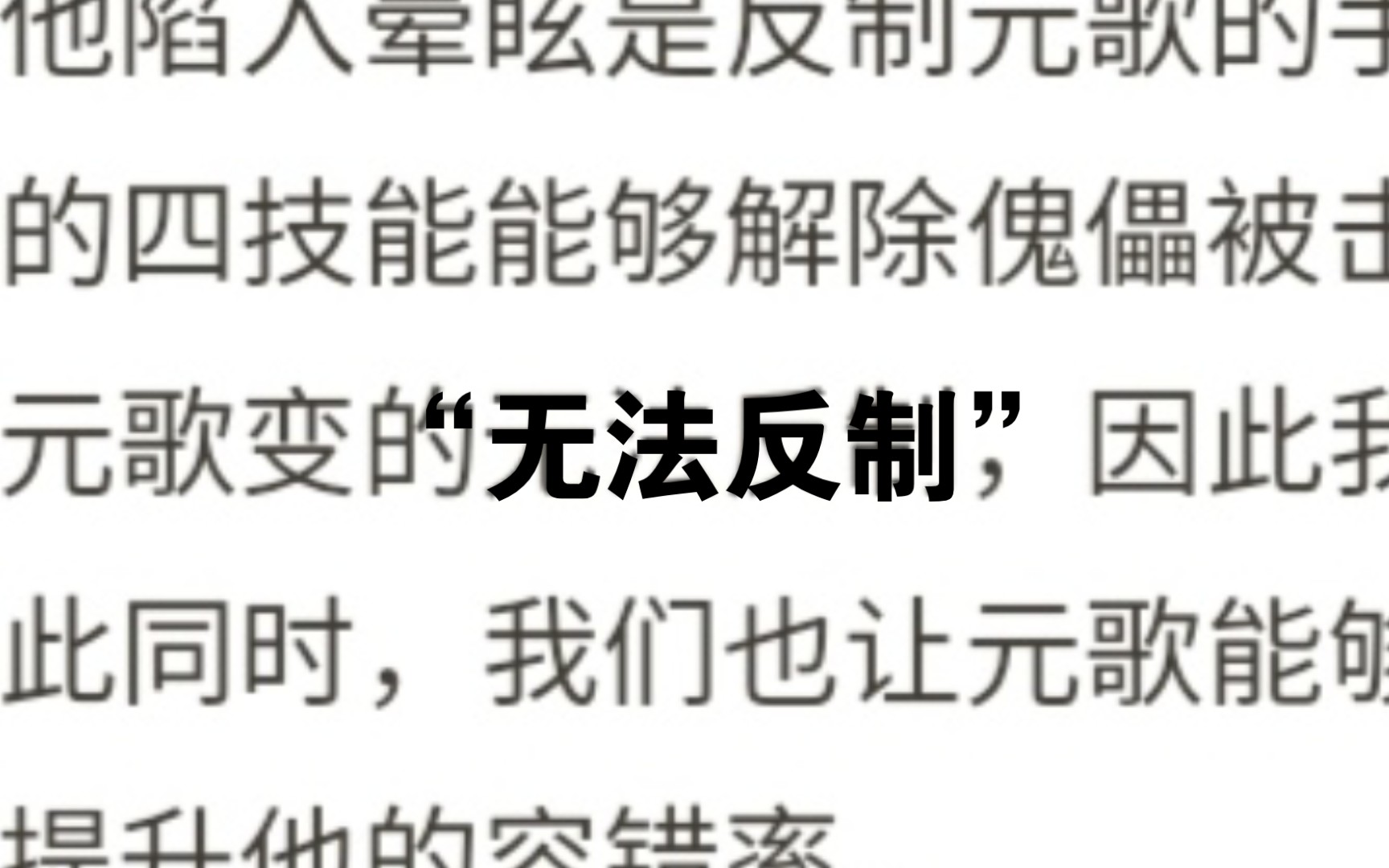 策划：“我们认为元歌无法反制”