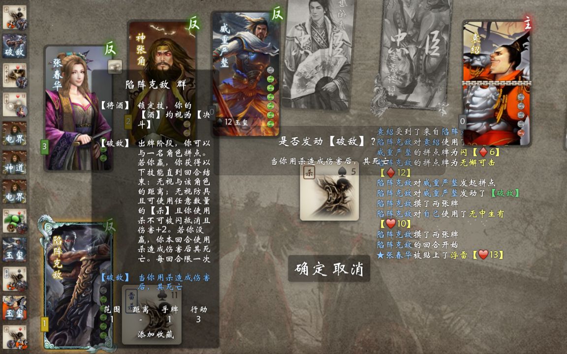【无名杀(身份反)陷阵克敌(高顺(千秋万载扩展包≈高伤爆发