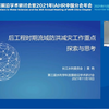 黄艳 - 后工程时期流域防洪减灾工作重点探索与思考