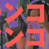 Chinko Manko