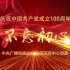 庆祝中国共产党成立100周年 | 众多党员文艺工作者、主持人共唱《不忘初心》