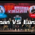 【Hoan VS Eun.G】梦想照进现实啦！韩国内战 Hoan 魔咒再现/Top 全球总决赛！